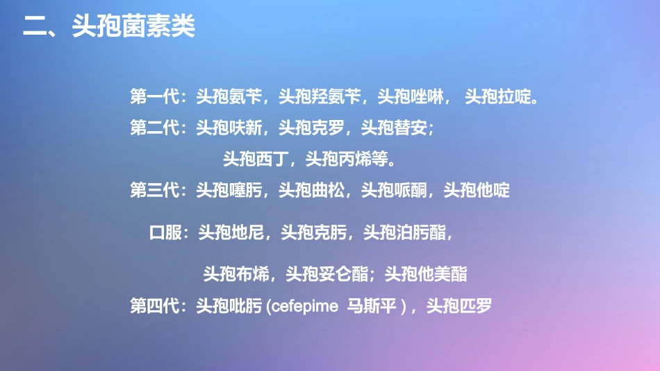 肺部感染的抗菌药物应用_第8页