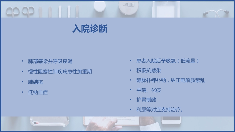 一例肺部感染并呼吸衰竭病人的护理查房_第10页