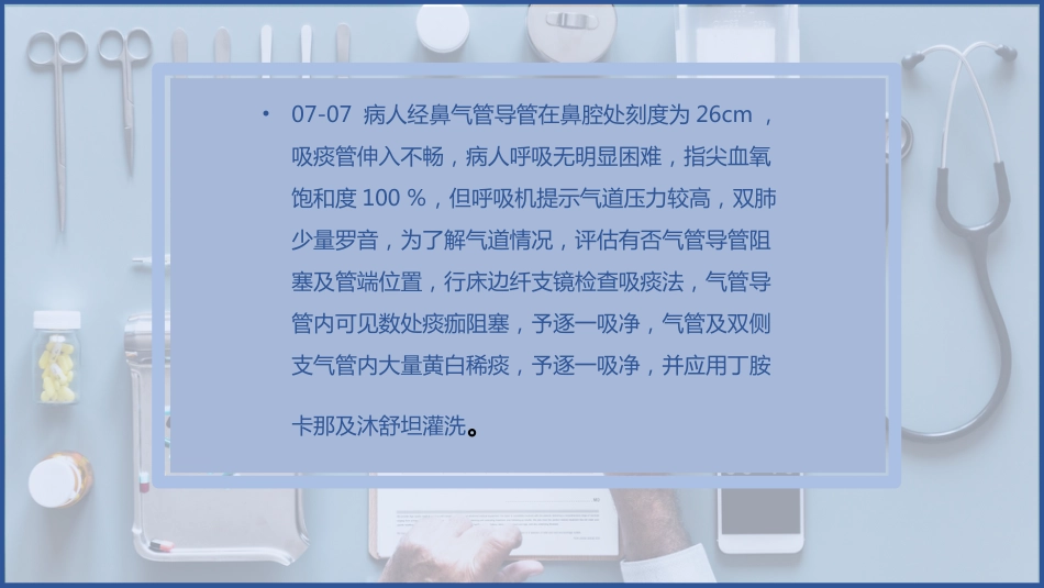 一例肺部感染并呼吸衰竭病人的护理查房_第12页