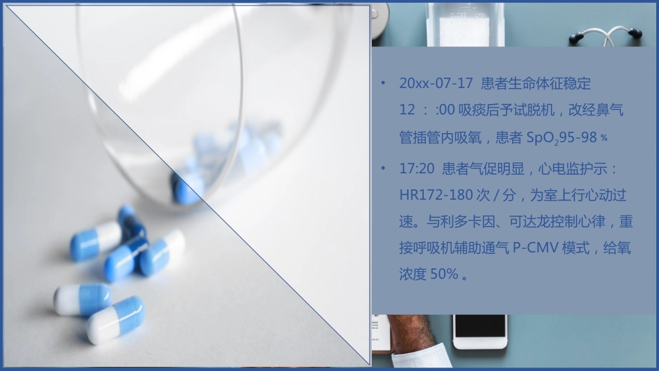 一例肺部感染并呼吸衰竭病人的护理查房_第13页