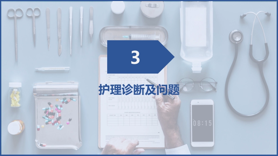 一例肺部感染并呼吸衰竭病人的护理查房_第14页