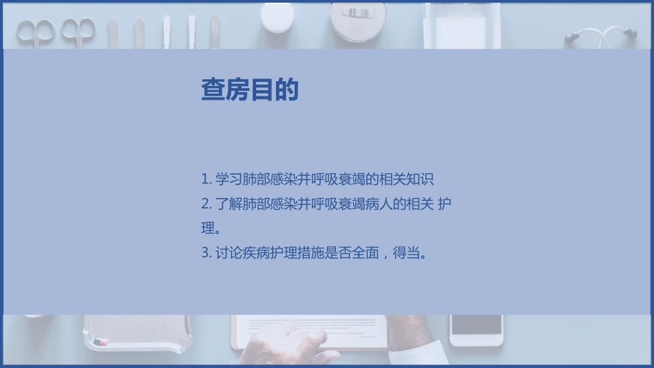 一例肺部感染并呼吸衰竭病人的护理查房_第4页