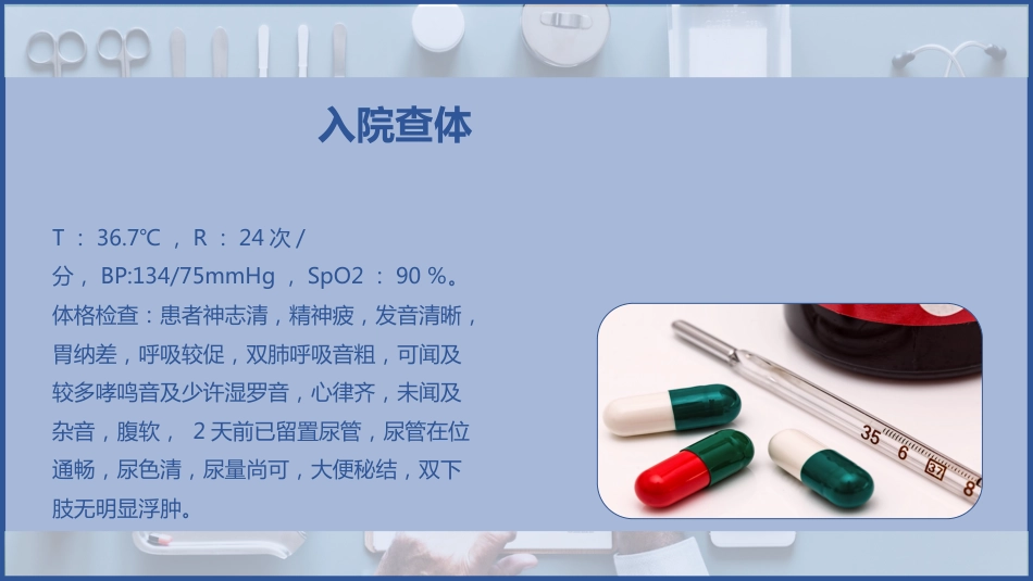 一例肺部感染并呼吸衰竭病人的护理查房_第8页