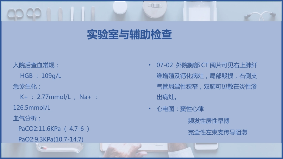 一例肺部感染并呼吸衰竭病人的护理查房_第9页