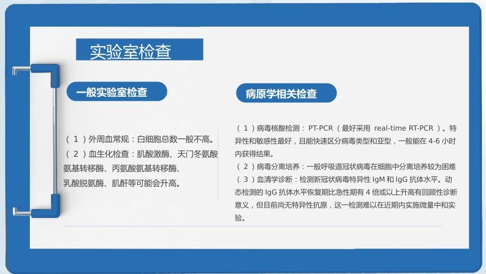 新型冠状病毒感染疫情形势与预防控制_第12页