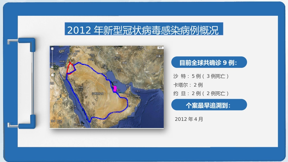 新型冠状病毒感染疫情形势与预防控制_第14页