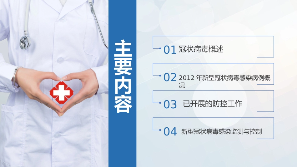 新型冠状病毒感染疫情形势与预防控制_第2页