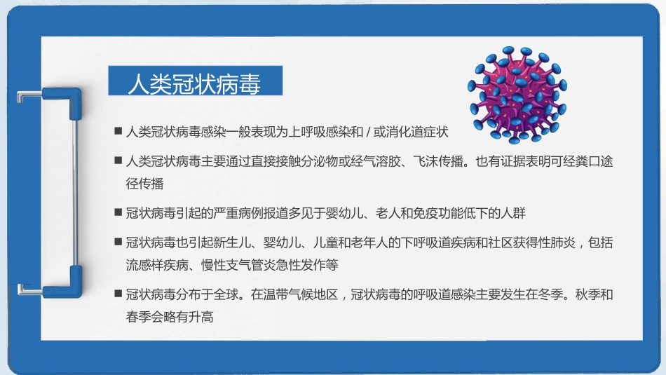 新型冠状病毒感染疫情形势与预防控制_第6页