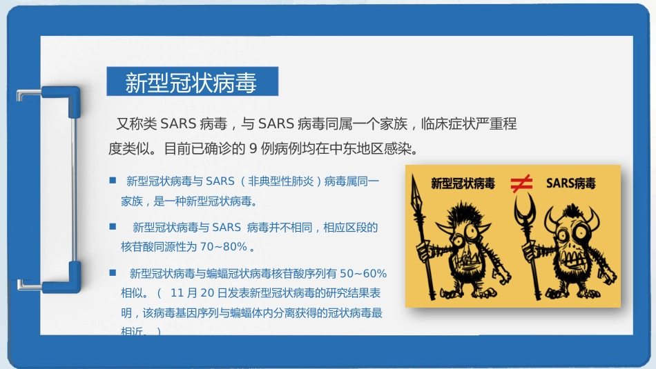 新型冠状病毒感染疫情形势与预防控制_第9页