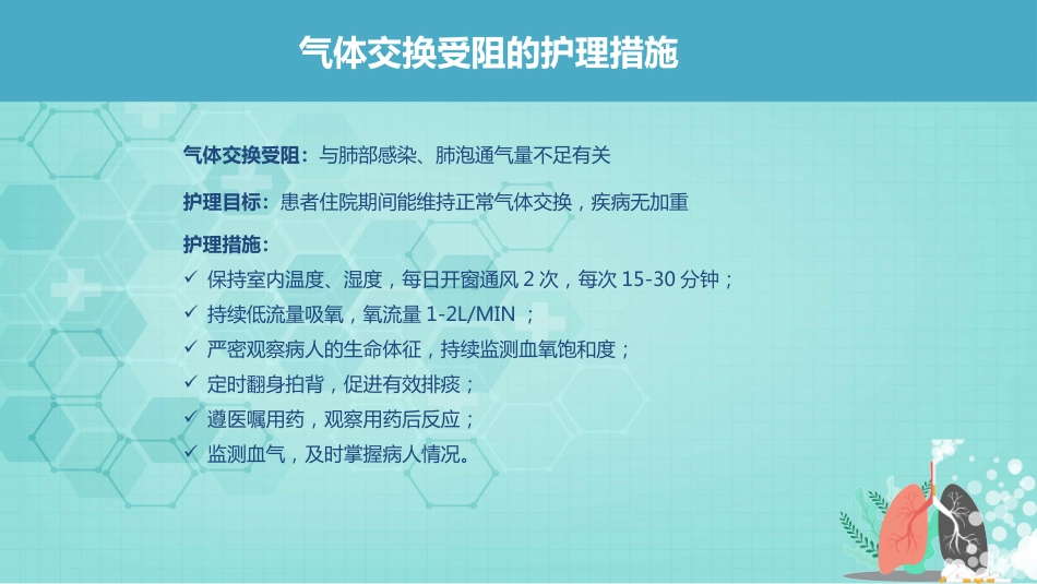 肺部感染患者的护理_第11页