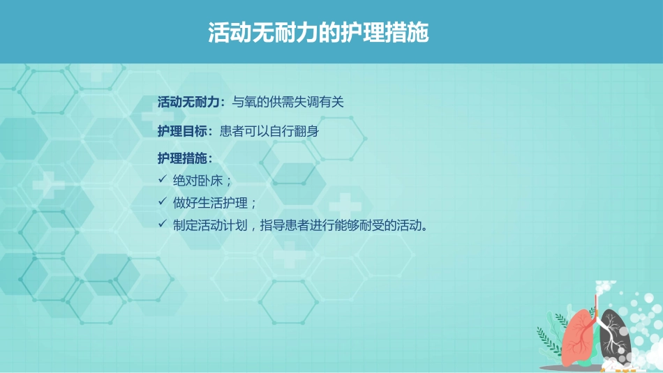 肺部感染患者的护理_第12页
