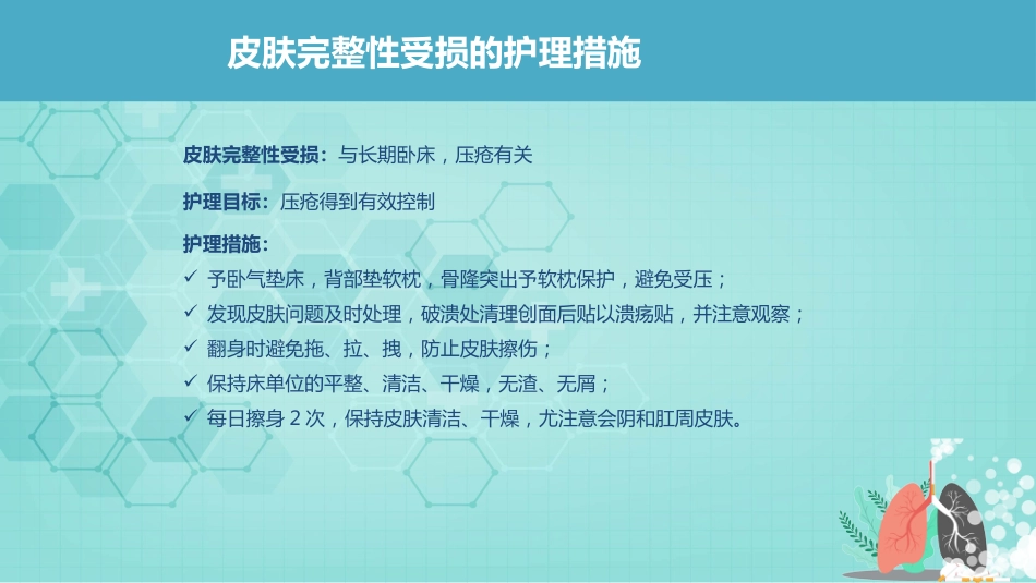 肺部感染患者的护理_第14页