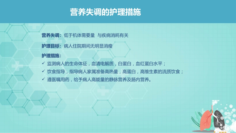 肺部感染患者的护理_第15页
