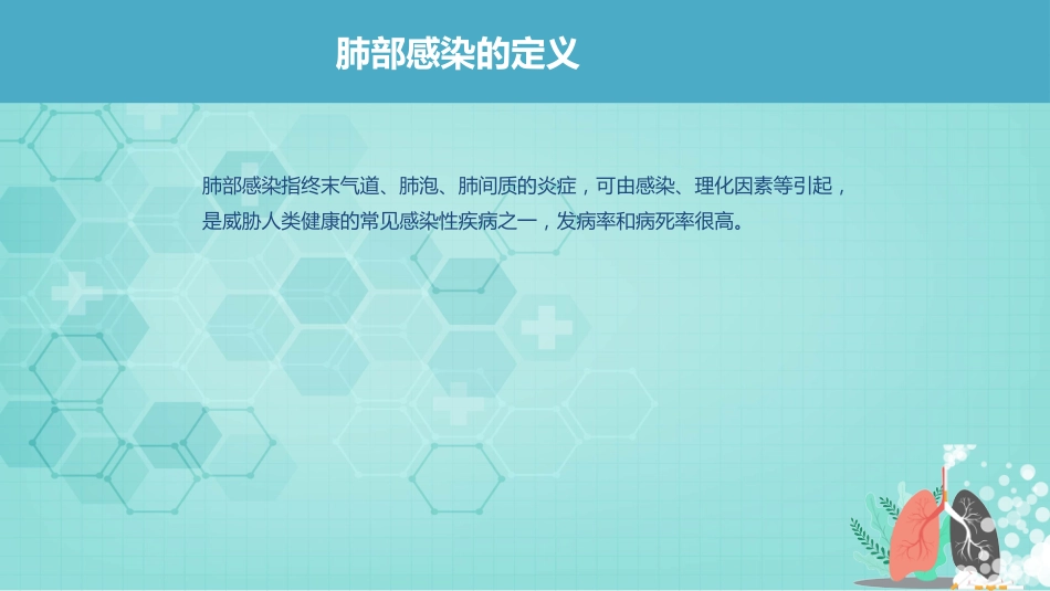 肺部感染患者的护理_第4页