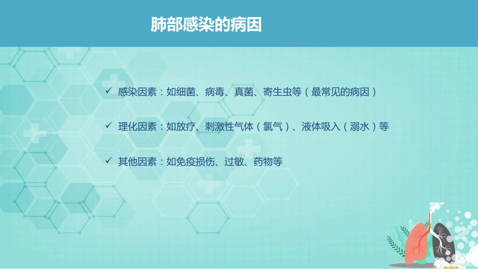 肺部感染患者的护理_第5页