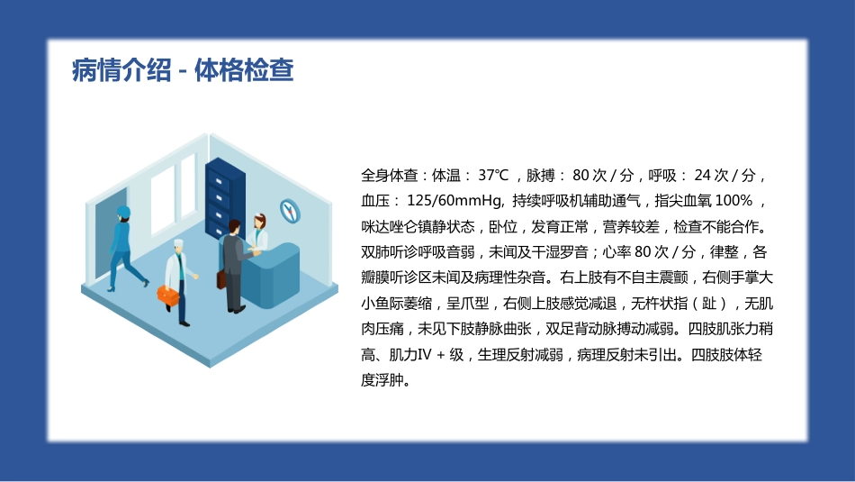 一例重症肺炎并II型呼吸衰竭个案护理_第10页