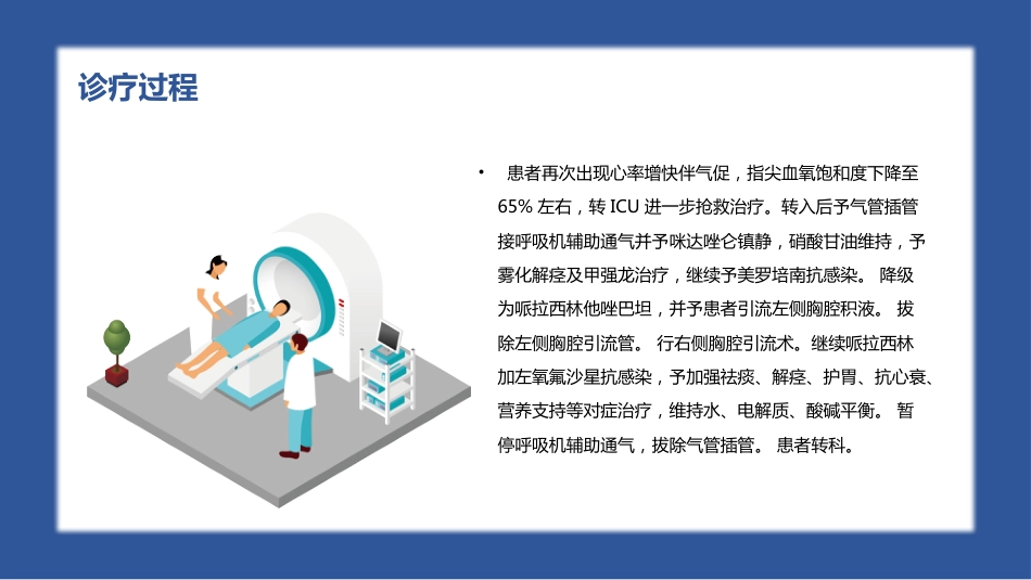 一例重症肺炎并II型呼吸衰竭个案护理_第15页