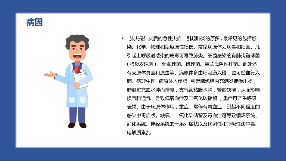 一例重症肺炎并II型呼吸衰竭个案护理_第5页