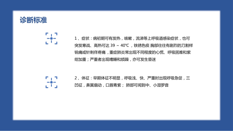 一例重症肺炎并II型呼吸衰竭个案护理_第6页