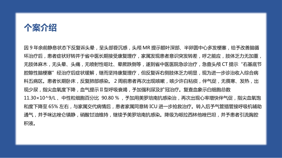 一例重症肺炎并II型呼吸衰竭个案护理_第8页