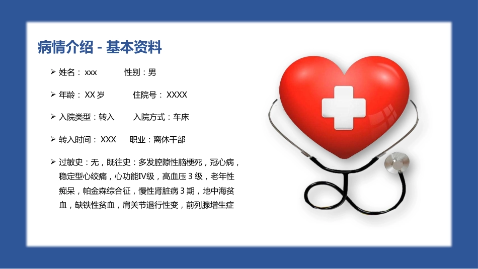一例重症肺炎并II型呼吸衰竭个案护理_第9页