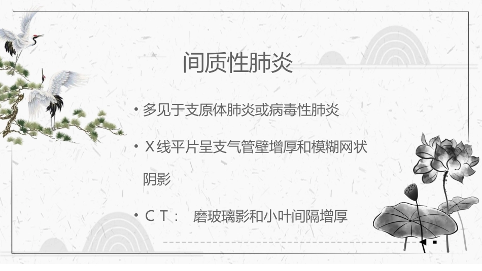 肺部感染性疾病的CT_第10页