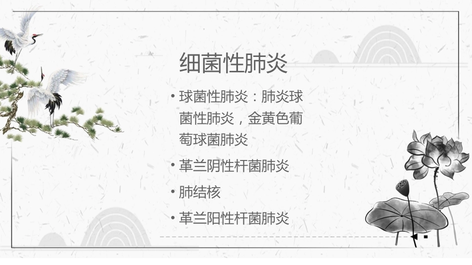 肺部感染性疾病的CT_第12页