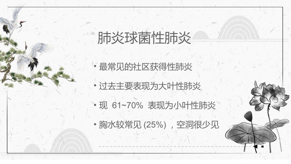 肺部感染性疾病的CT_第13页
