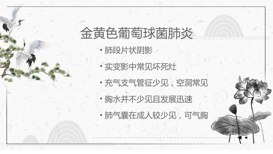 肺部感染性疾病的CT_第15页