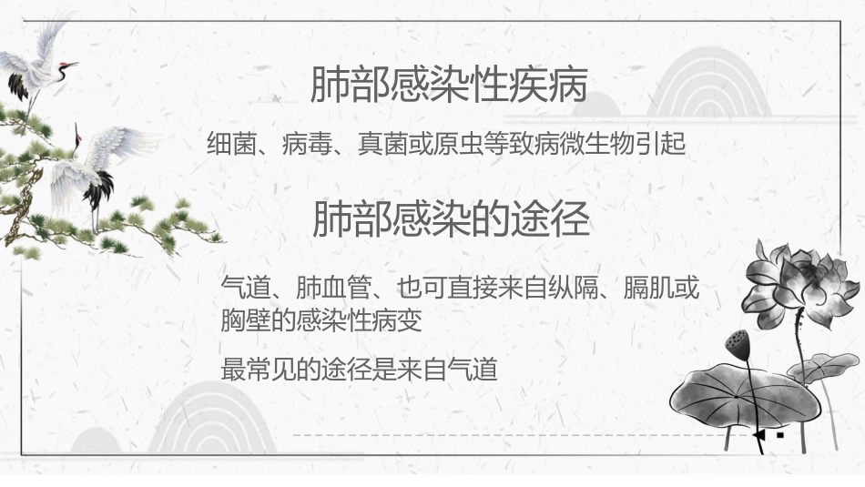 肺部感染性疾病的CT_第2页