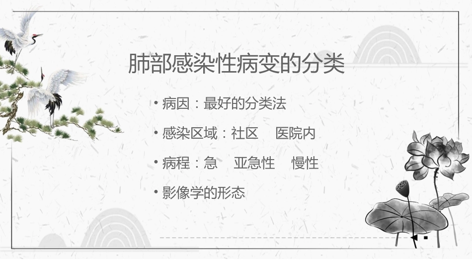 肺部感染性疾病的CT_第4页