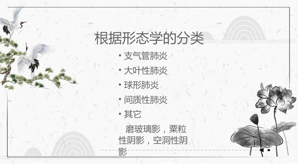 肺部感染性疾病的CT_第5页