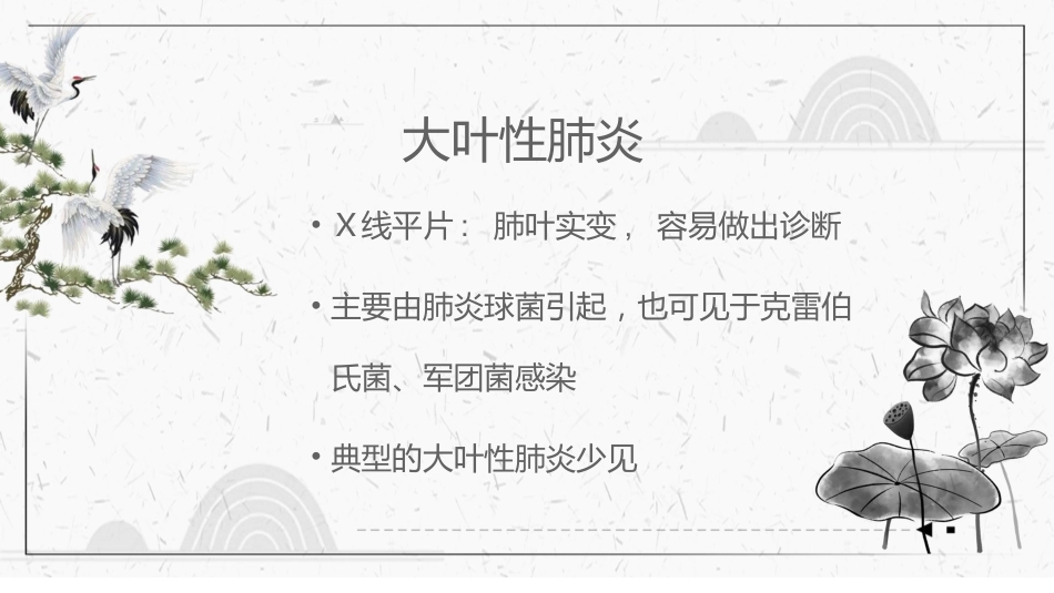 肺部感染性疾病的CT_第6页