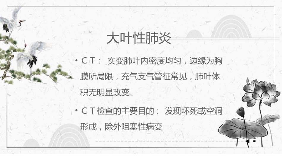 肺部感染性疾病的CT_第7页