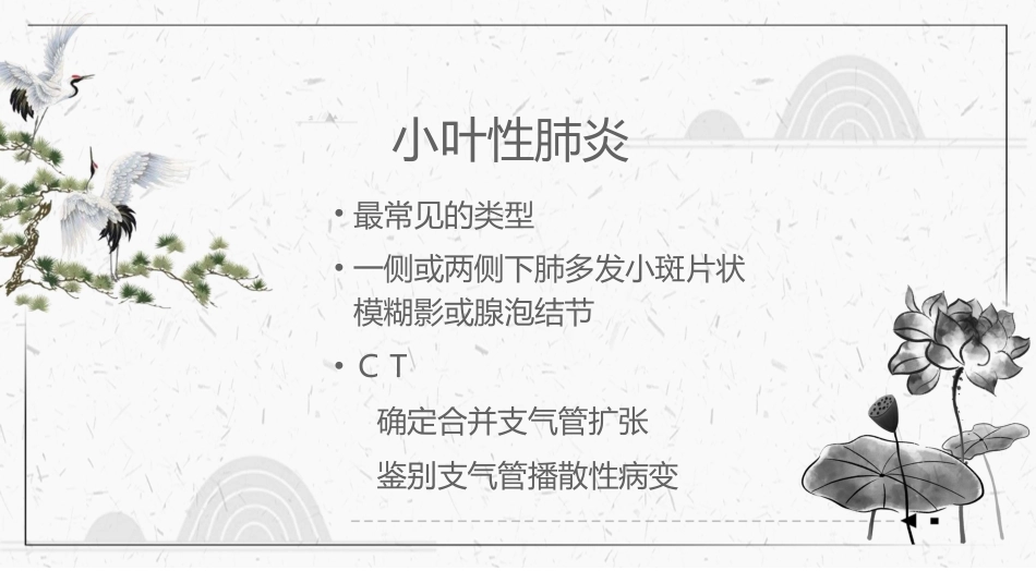 肺部感染性疾病的CT_第8页