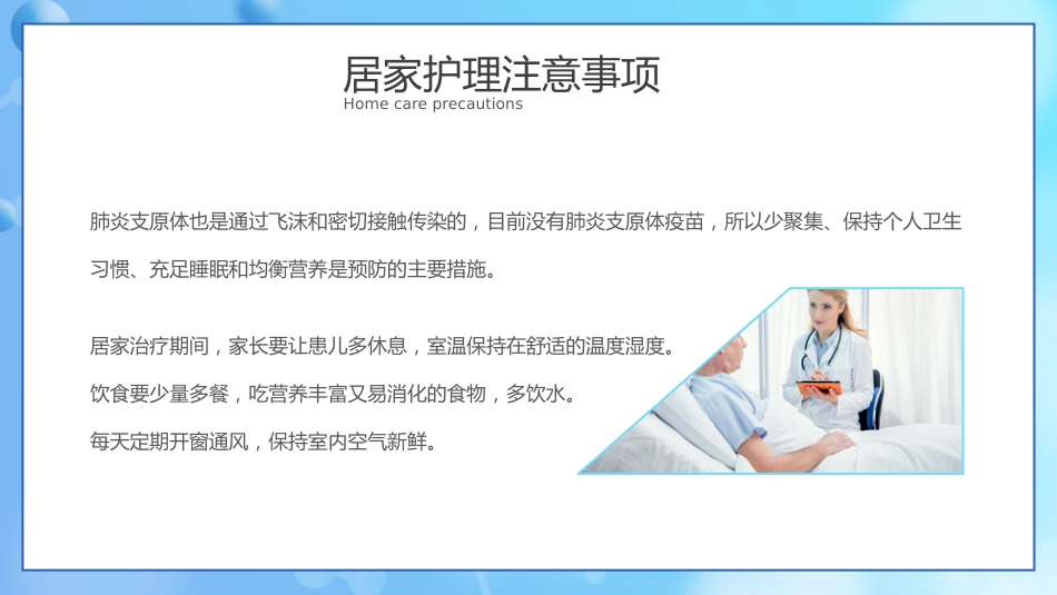 支原体肺炎的护理_第15页