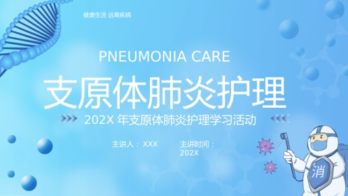 支原体肺炎的护理