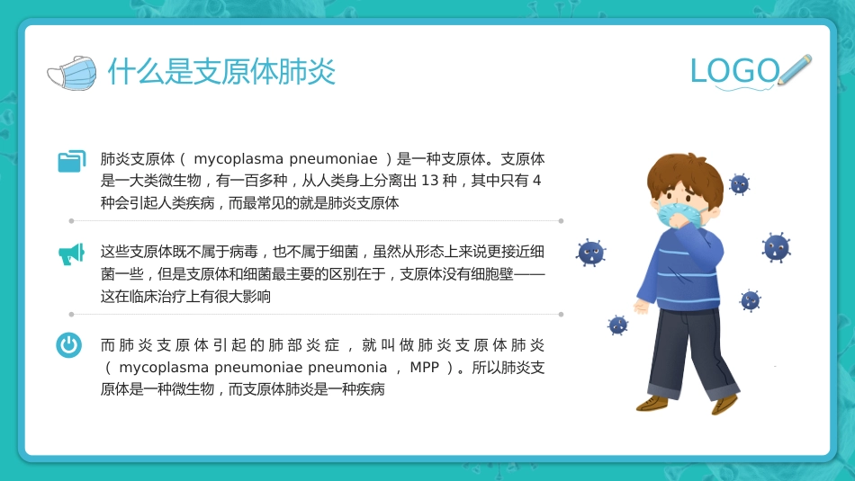 预防支原体肺炎_第4页