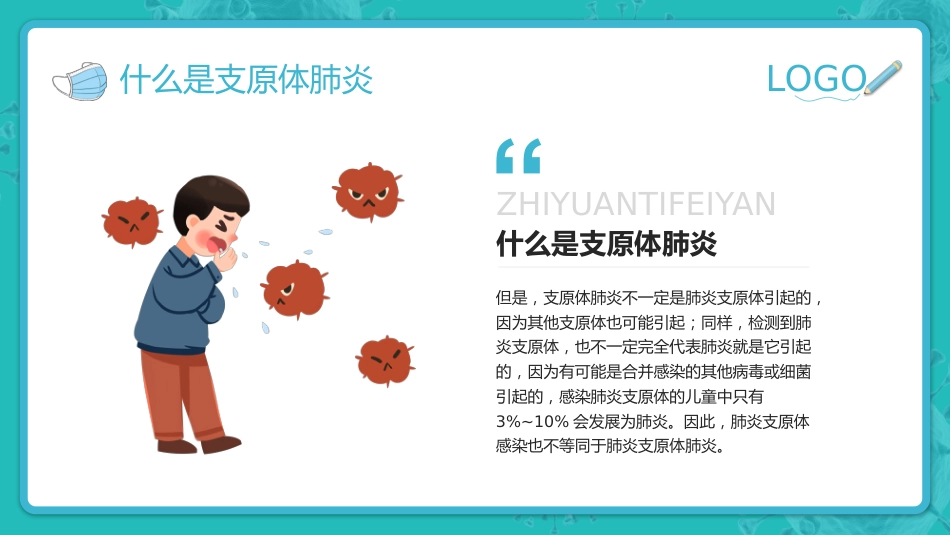 预防支原体肺炎_第5页