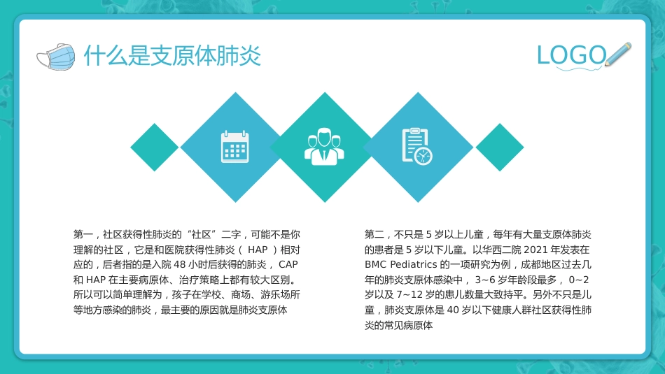 预防支原体肺炎_第7页