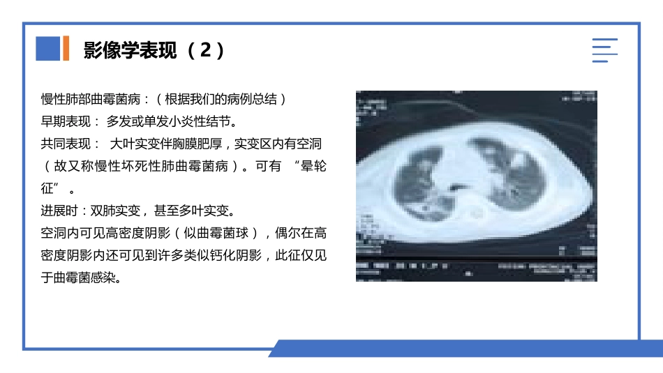 肺部真菌感染_第11页