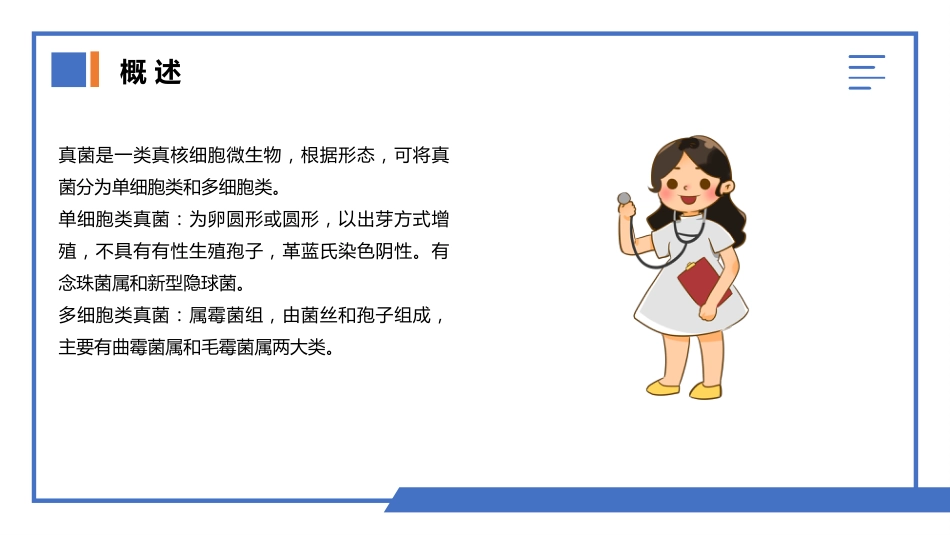 肺部真菌感染_第2页