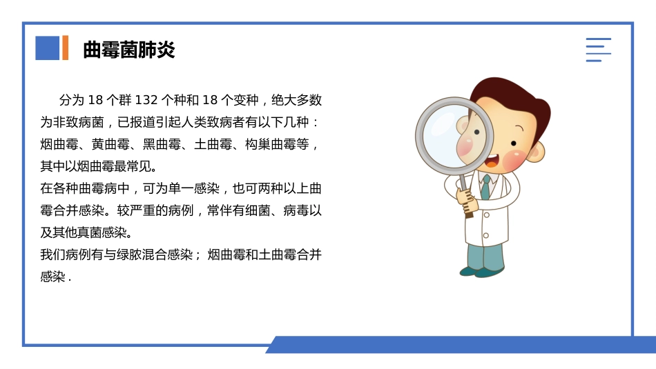 肺部真菌感染_第3页