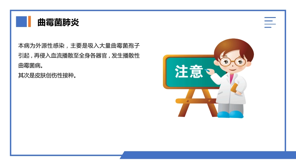 肺部真菌感染_第4页