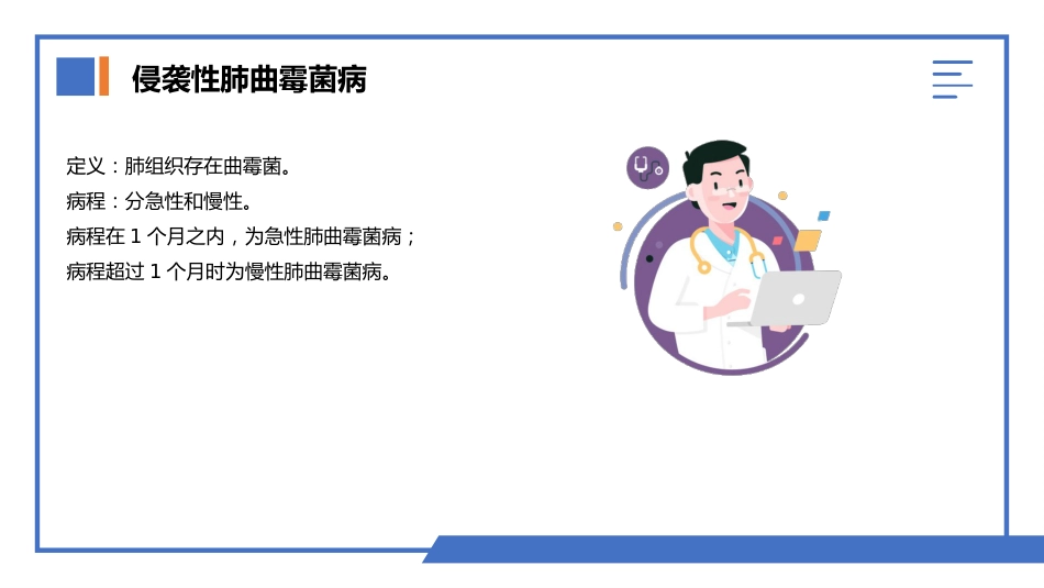 肺部真菌感染_第5页