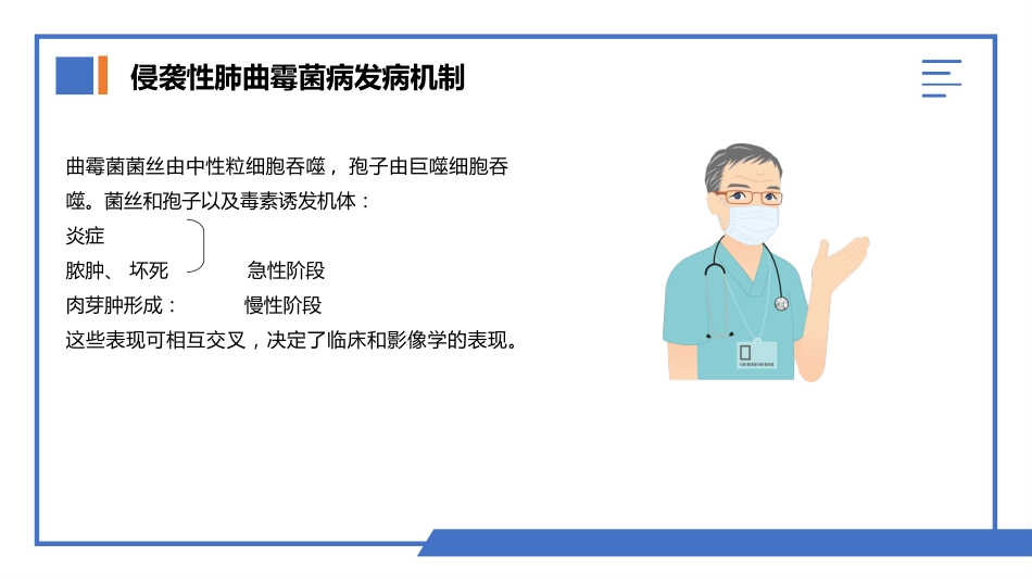 肺部真菌感染_第6页