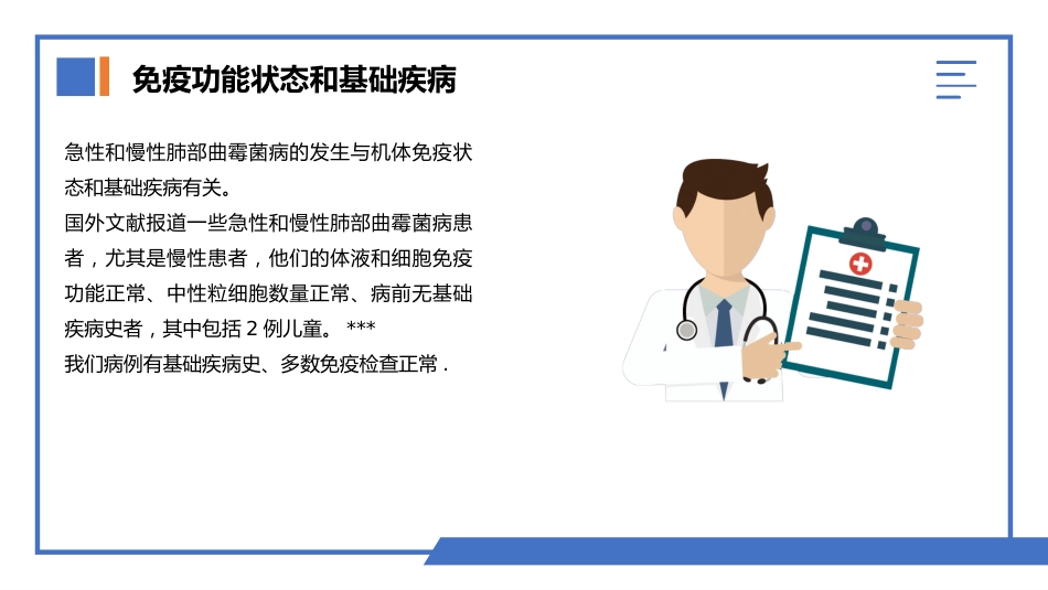 肺部真菌感染_第7页