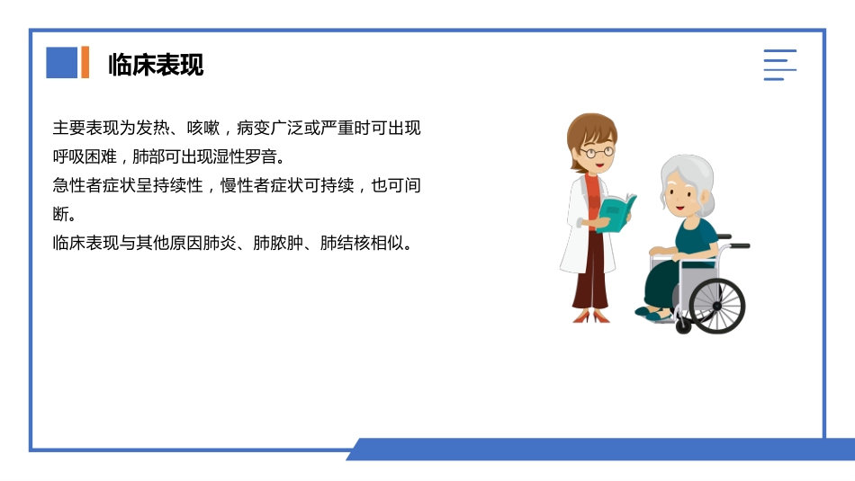 肺部真菌感染_第8页