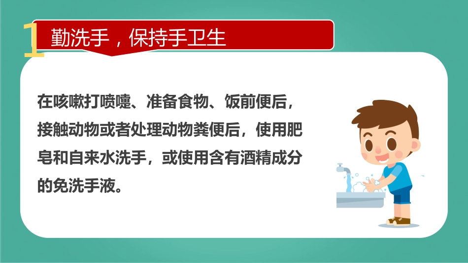 新型冠状病毒肺炎预防_第10页
