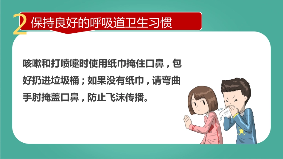 新型冠状病毒肺炎预防_第11页